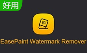 EasePaint Watermark Remover段首LOGO