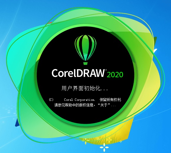 CorelDraw 2020截图0