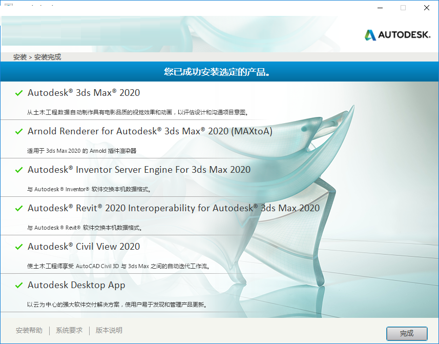 Autodesk 3ds Max 2020下载(附安装教程) 中文破解版