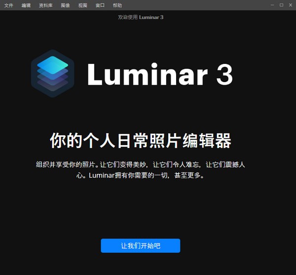 Luminar 3截图