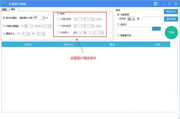 批量图片修改工具