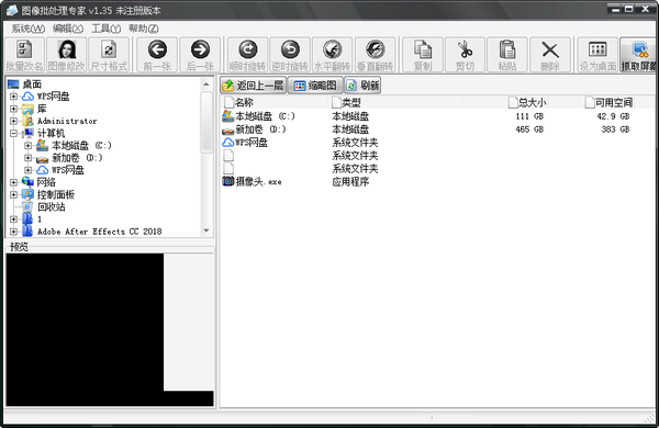 图像批量处理专家截图