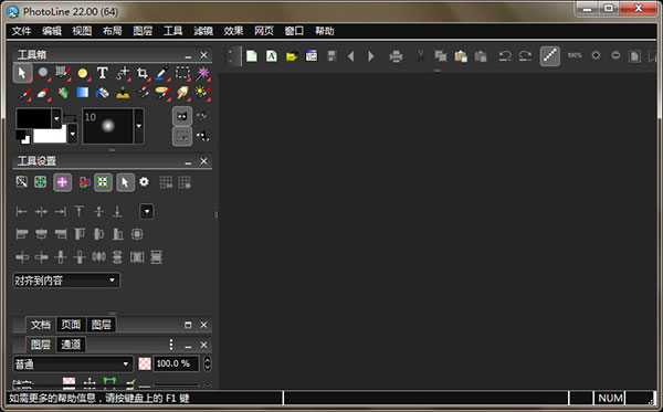 PhotoLine截图
