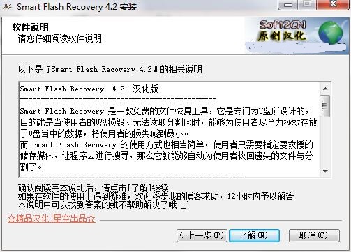 SmartFlashRecover截图