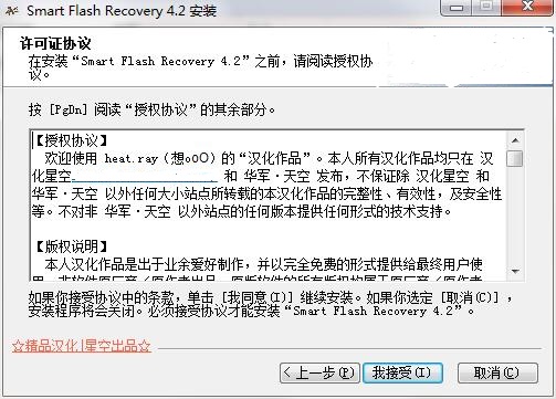 SmartFlashRecover截图