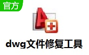 dwg文件修复工具段首LOGO
