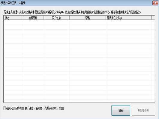 云选片导片工具截图