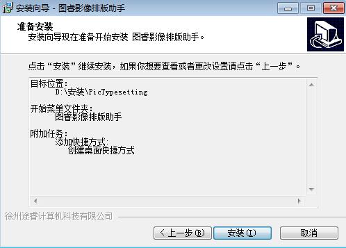图睿影像排版助手截图