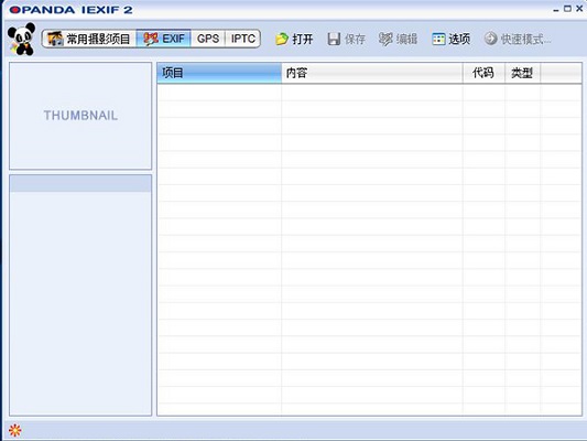 opanda iexif截图