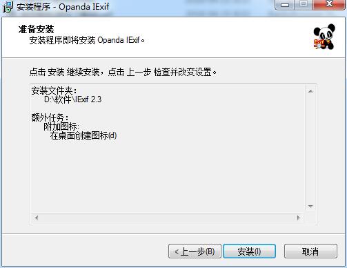 opanda iexif截图