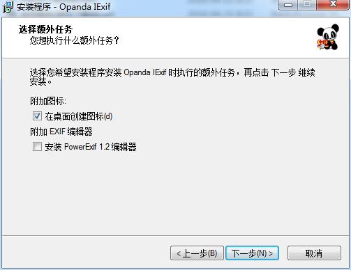 opanda iexif截图