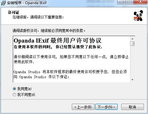 opanda iexif截图