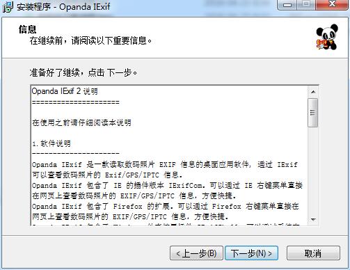 opanda iexif截图