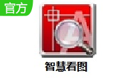 智慧看图段首LOGO