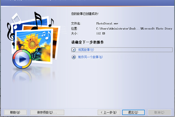 Microsoft Photo Story截图