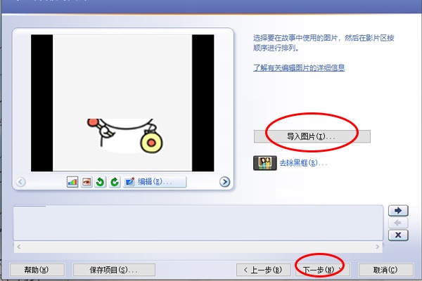 Microsoft Photo Story截图