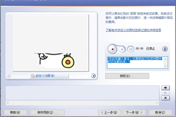 Microsoft Photo Story截图