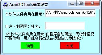 Acadtools截图