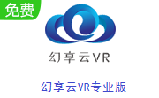 幻享云VR专业版段首LOGO