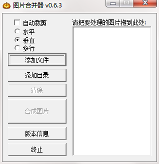 图片合并器截图