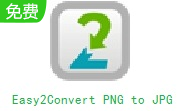 Easy2Convert PNG to JPG段首LOGO