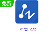 中望 CAD2021段首LOGO