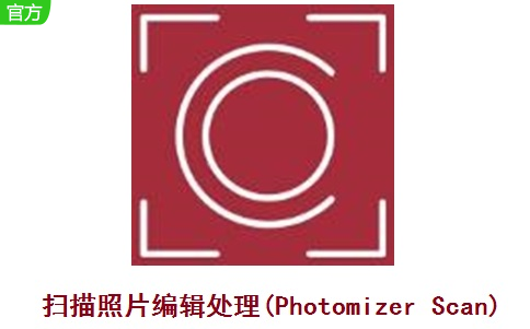 扫描照片编辑处理(Photomizer Scan)段首LOGO