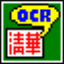 清华紫光OCR(TH-OCR)