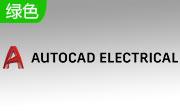 autocad electrical 2016（电气控制设计软件）段首LOGO