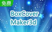 BoxCoverMaker3d段首LOGO