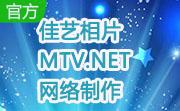 佳艺相片MTV.NET网络制作段首LOGO