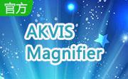 AKVIS Magnifier(64bit)段首LOGO