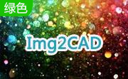 Img2CAD段首LOGO