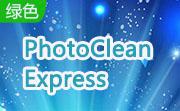 PhotoCleanExpress段首LOGO