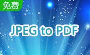 JPEG to PDF段首LOGO