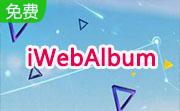 iWebAlbum段首LOGO