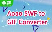 Aoao SWF to GIF Converter段首LOGO