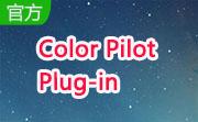 Color Pilot Plug-in段首LOGO