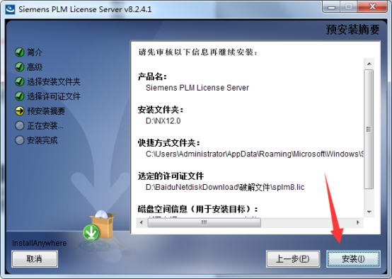 UG NX12.0下載破解中文版【UG NX12.0簡體中文版】精簡版安裝圖文教程、破解注冊方法