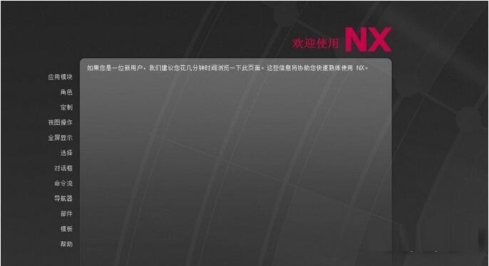 UG NX11.0官方正式版【UG11.0破解版】免费中文版