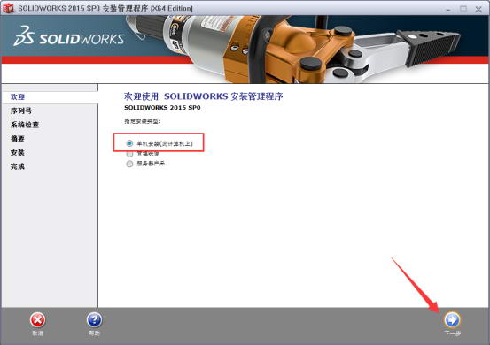 SolidWorks2015截图