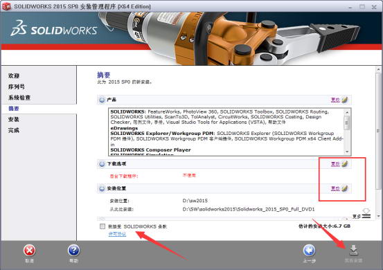 SolidWorks2015截图
