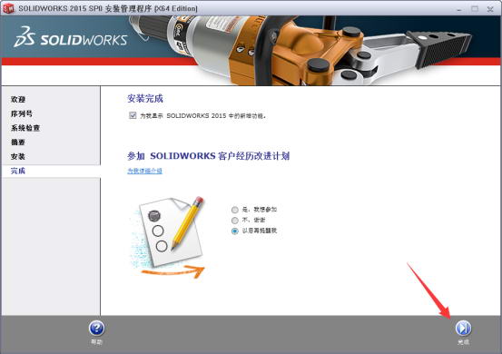 SolidWorks2015截图