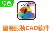 图易服装CAD软件段首LOGO