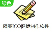 网亚ICO图标制作软件段首LOGO