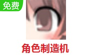 角色制造机段首LOGO