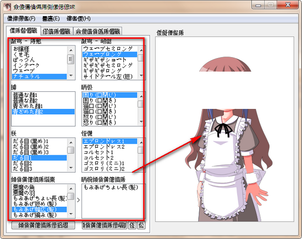 角色制造机截图