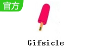 Gifsicle段首LOGO