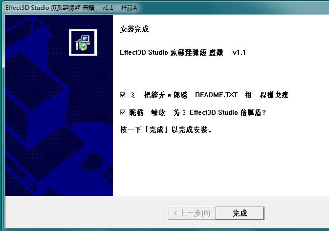 Effect3D Studio(特效魔法箱) 1.1 中文版