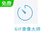 GIF录像大师段首LOGO